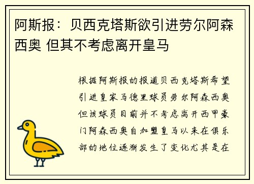 阿斯报：贝西克塔斯欲引进劳尔阿森西奥 但其不考虑离开皇马